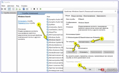 Служба Windows search зависла при запуске