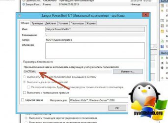 Запуск скрипта powershell из планировщика