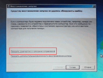 Как запустить режим восстановления Windows 7?