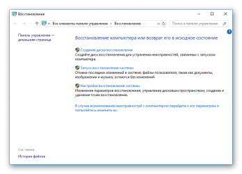 Как запустить режим восстановления Windows 10?