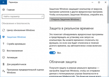 Не запускается защитник Windows 10