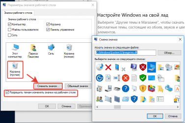 Настройка значков рабочего стола в Windows 10