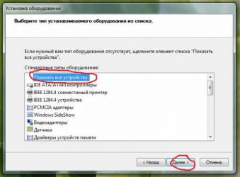 Установка оборудования в Windows 10