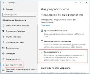 Как выключить режим разработчика Windows 10?