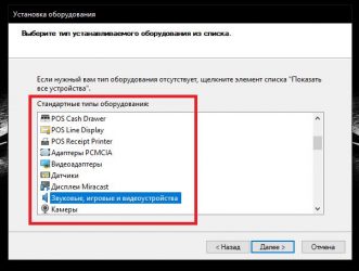 Установка оборудования в Windows 10