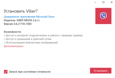 Установка приложений Windows 10 без магазина