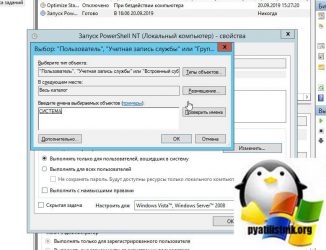 Запуск скрипта powershell из планировщика