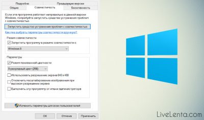 Как выключить режим совместимости на Windows 10?
