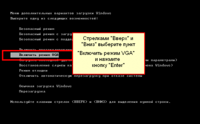 Режим vga Windows 7