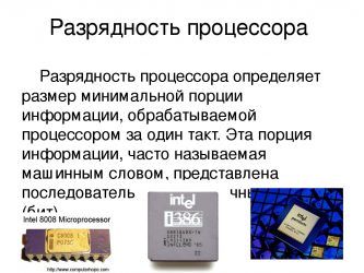 Разрядный процессор. Разрядность процессора. Разрядность современных процессоров. Разрядность микропроцессора это. Разрядность процессора определяет.