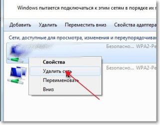 Как удалить лишние сети в Windows 7?