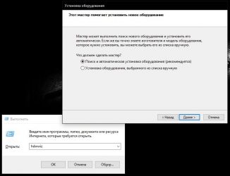 Установка оборудования в Windows 10