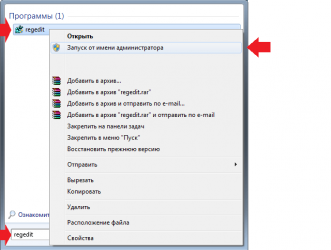 Запуск regedit от имени администратора