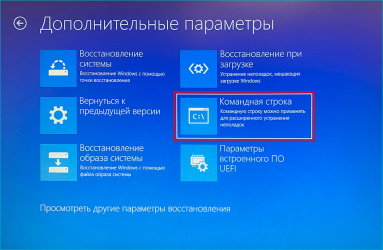 Запуск среды восстановления Windows 10