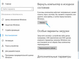 Как вернуть стандартные настройки Windows 10?