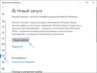 Новый старт с чистой установкой Windows 10