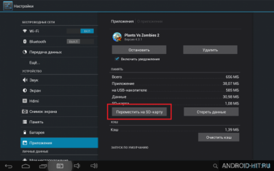 Как настроить установку приложений на sd карту?