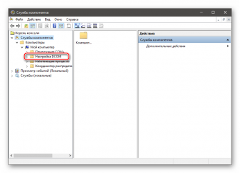 Настройка dcom Windows 10