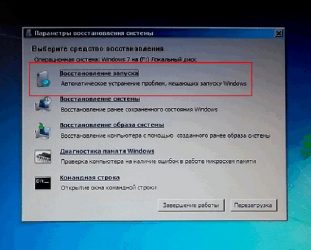 Как убрать средство восстановления запуска Windows 7?