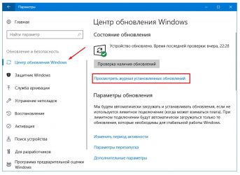 Обнови настройки. Как включить обновление. Состояние обновление Windows 10. Как включить обновления виндовс. Панель устройства обновление.