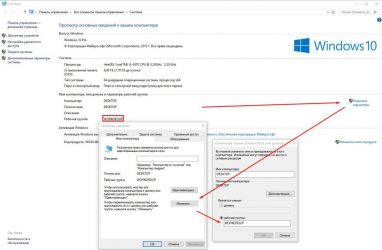 Настройка рабочей группы Windows 10