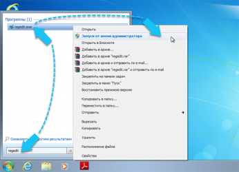 Запуск regedit от имени администратора