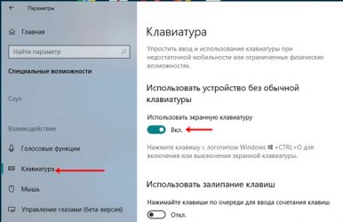 Отключить экранную клавиатуру при запуске Windows 7