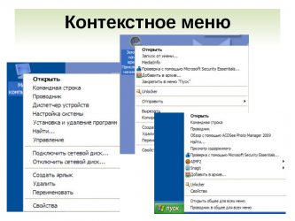 Настройка контекстного меню в Windows 7