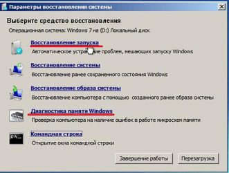 Как запустить режим восстановления Windows 7?