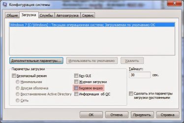 Режим vga Windows 7