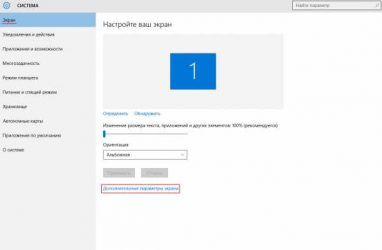 Как сбросить настройки экрана в Windows 10?